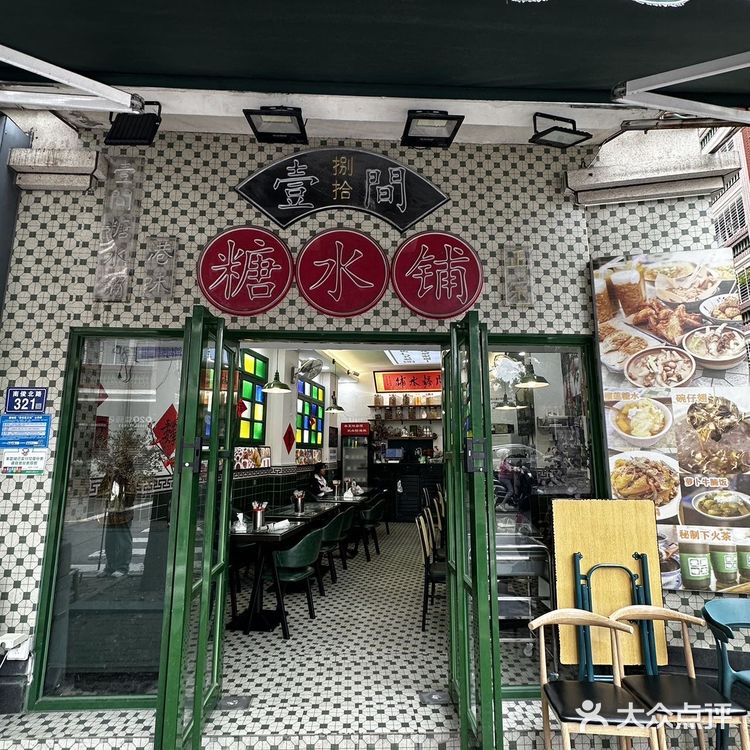 再次回到承包我学生时期的宝藏糖水铺🍮