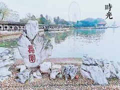 -无锡蠡湖国家湿地公园-蠡园