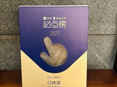 -口味堂(惠济路店)