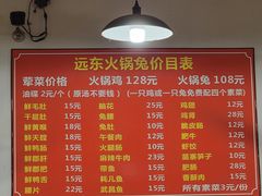 -中和远东火锅兔(老店)