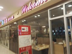 -拿渡麻辣香锅(世茂广场·工三店)