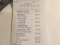 账单-佘山世茂艾美·御珍轩中餐厅