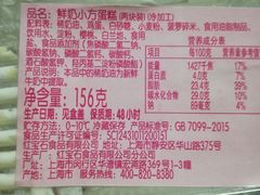 -红宝石·鲜奶小方(联洋店)