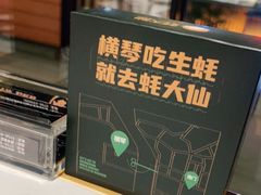 -蚝大仙横琴生蚝火锅(中央汇店)