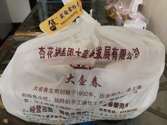 -大壶春生煎(四川中路店)