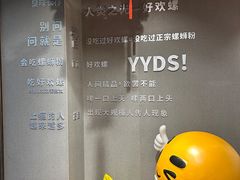 -好欢螺鼎钻螺蛳粉(谷埠店)