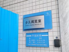 -南山图书馆(常兴路店)