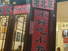 门面-六爷门框百年卤煮