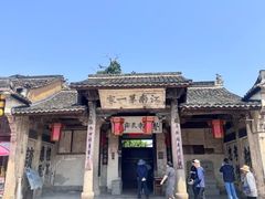 -江南第一家