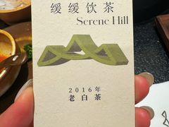 -山缓缓火锅(苏州仁恒仓街店)