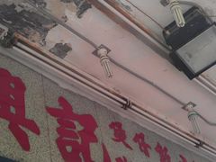 -兴记菜馆
