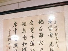 -老地方面馆(思南路店)