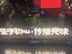 -唐河王记·南阳民间菜(国基路店)