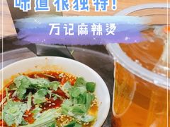 -万记麻辣烫国展总店