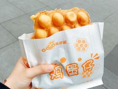 鸡蛋仔-成裕雪糕店(士多店)