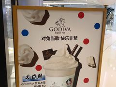 大白兔-GODIVA(国际金融中心店)