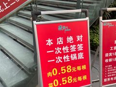 -铁箭门串串香主题火锅(汇锦城店)