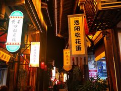 -恩阳古镇