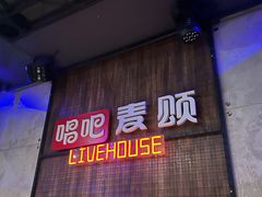 -唱吧麦颂KTV(西单华威潮铺街店)