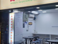 -百花传统甜品店(原址店)