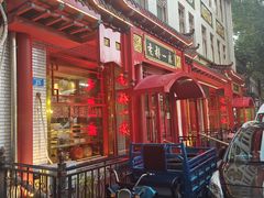 -老都一处饺子馆(道里店)