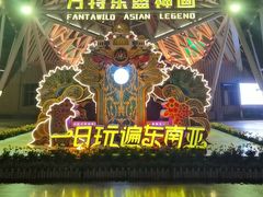 -南宁方特东盟神画