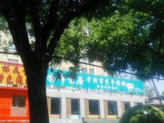 -厚味居炙子烤肉·清真(天桥南纬路店)