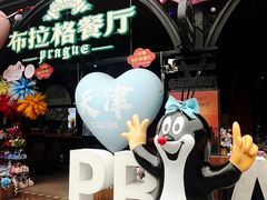 -布拉格餐厅· 中欧捷克菜(全国首店)