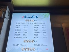 -老三羊汤【北兴隆街店】
