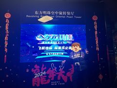 -东方明珠·空中旋转餐厅