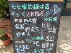 -七七家的糖水店(涠洲岛3号店)