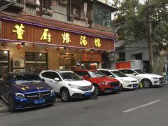 -董厨煨汤馆(车站路店)