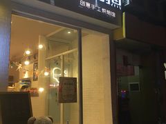门面-云朵上的鱼(莘庄店)