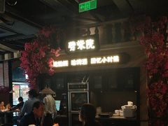 -前海沿·青岛菜(李沧万达店)