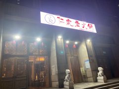 -仁虎老火锅(黄泥磅店)