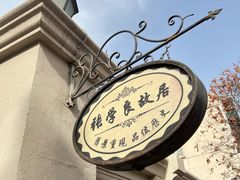 -张学良故居
