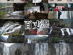 -刘伯温故里景区百丈漈
