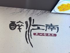 -百年老字号·观振兴蟹黄面·三虾面·苏式面(观前街富仁坊巷店)