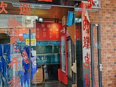 -猪三哥肥肠鸡川菜小炒