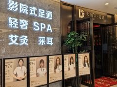 -大桶大足浴(山钢和润广场店)