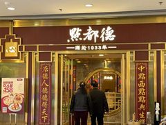 -点都德(龙之梦店)