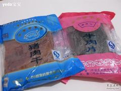 猪&牛-黄胜记鼓浪屿肉松店(龙头路店)