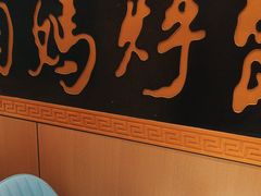 -满兴咱妈烀饼铁锅炖(兰州北街店)