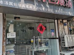 门面-南昌特色煨汤(马台街店)