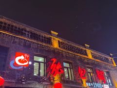 -张包铺(道外店)