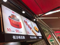 -黑色经典臭豆腐·湖南特产(步行街店)