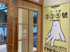 -分子跳动鲜活面包(五一大道店)