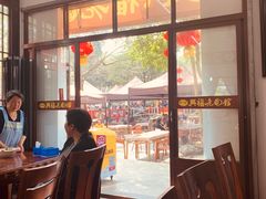 -兴福老面馆(寺路街店)