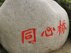 -重庆园博园