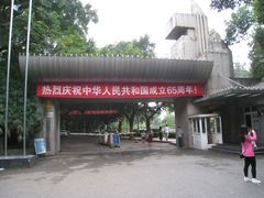 校门-西南政法大学(沙坪坝校区)